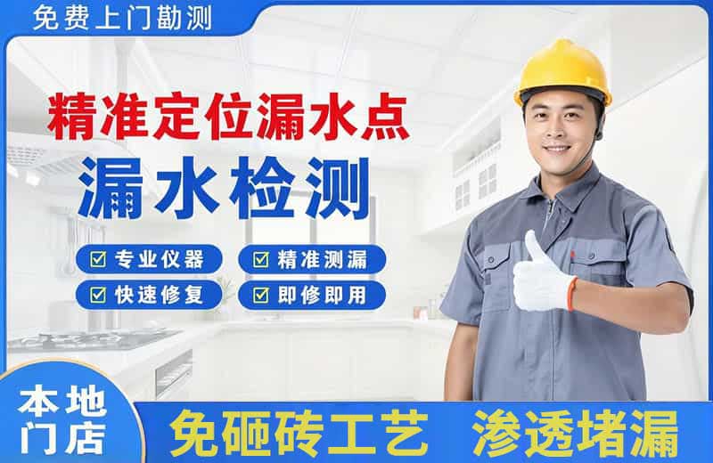 经济开发区精准测漏点