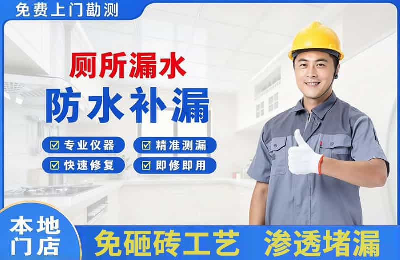 经济开发区厕所漏水维修
